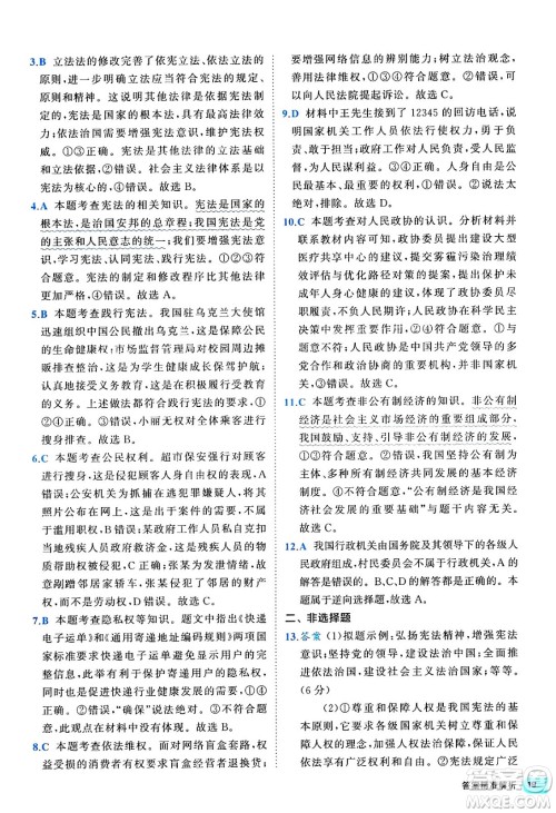 西安出版社2024年春53初中全优卷八年级道德与法治下册人教版答案 西安出版社2024年春53初中全优卷八年级道德与法治下册人教版答案