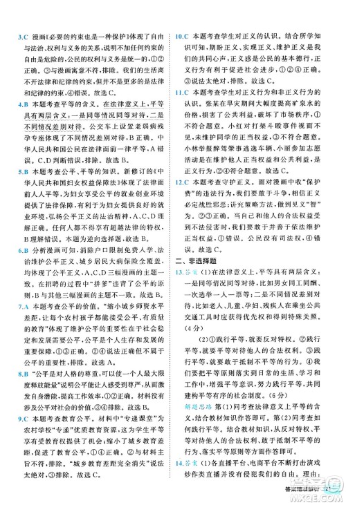 西安出版社2024年春53初中全优卷八年级道德与法治下册人教版答案 西安出版社2024年春53初中全优卷八年级道德与法治下册人教版答案