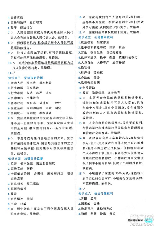 西安出版社2024年春53初中全优卷八年级道德与法治下册人教版答案 西安出版社2024年春53初中全优卷八年级道德与法治下册人教版答案