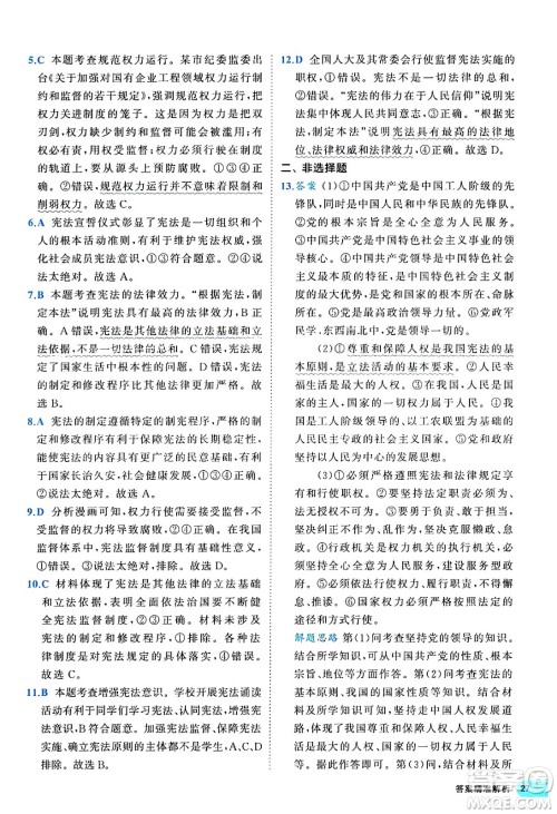 西安出版社2024年春53初中全优卷八年级道德与法治下册人教版答案 西安出版社2024年春53初中全优卷八年级道德与法治下册人教版答案