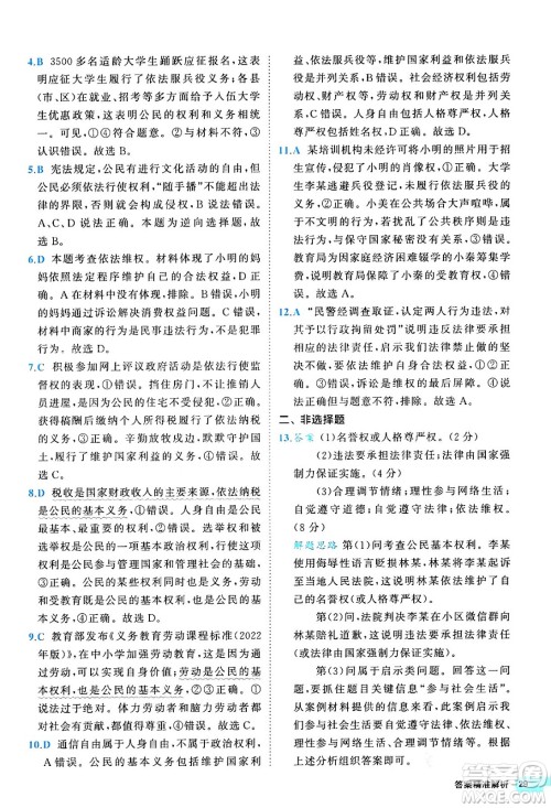 西安出版社2024年春53初中全优卷八年级道德与法治下册人教版答案 西安出版社2024年春53初中全优卷八年级道德与法治下册人教版答案