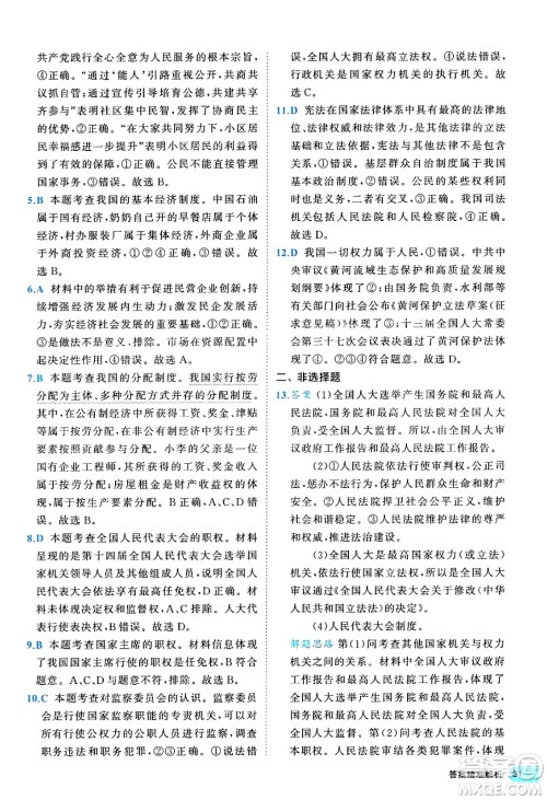 西安出版社2024年春53初中全优卷八年级道德与法治下册人教版答案 西安出版社2024年春53初中全优卷八年级道德与法治下册人教版答案