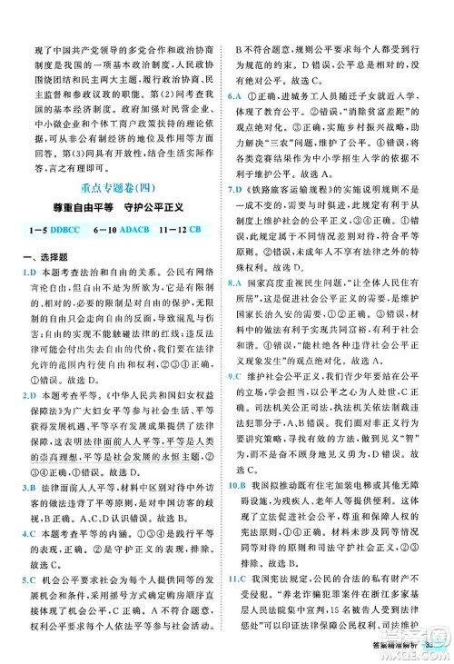 西安出版社2024年春53初中全优卷八年级道德与法治下册人教版答案 西安出版社2024年春53初中全优卷八年级道德与法治下册人教版答案