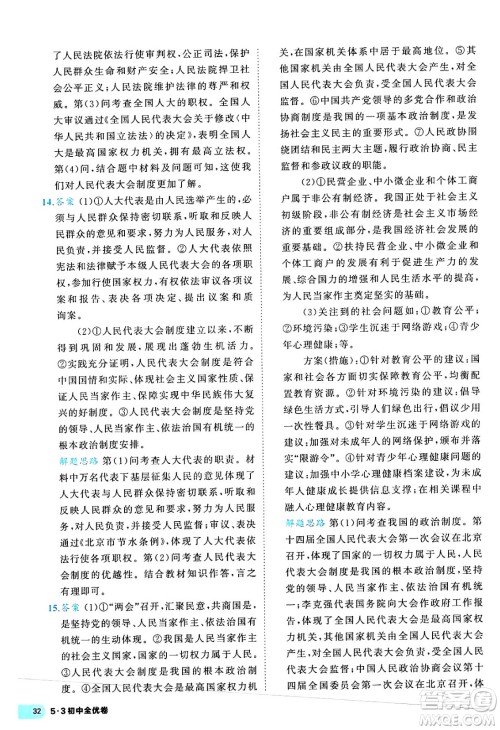 西安出版社2024年春53初中全优卷八年级道德与法治下册人教版答案 西安出版社2024年春53初中全优卷八年级道德与法治下册人教版答案