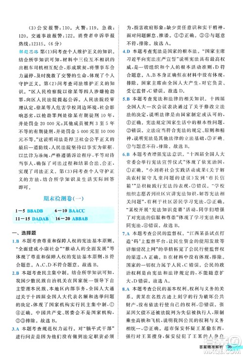 西安出版社2024年春53初中全优卷八年级道德与法治下册人教版答案 西安出版社2024年春53初中全优卷八年级道德与法治下册人教版答案