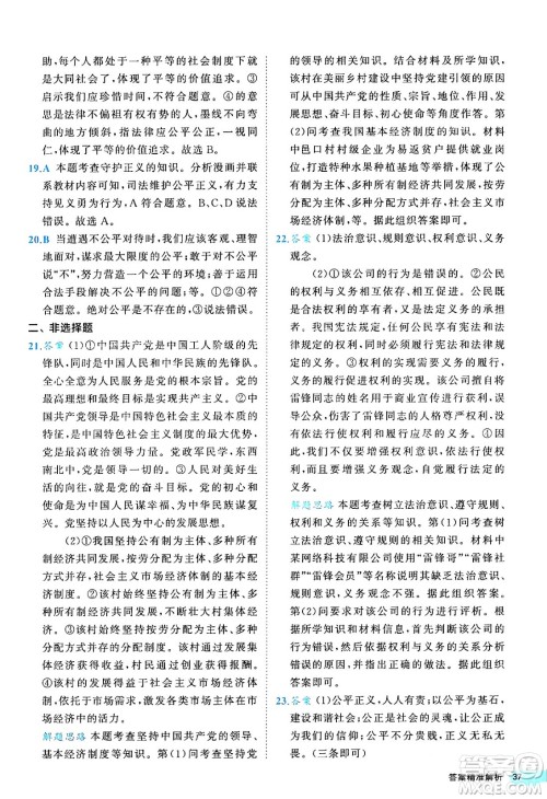 西安出版社2024年春53初中全优卷八年级道德与法治下册人教版答案 西安出版社2024年春53初中全优卷八年级道德与法治下册人教版答案