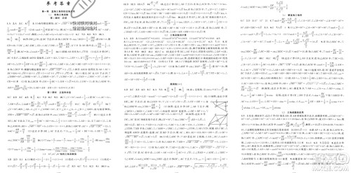 新疆青少年出版社2024年春原创新课堂九年级数学下册北师大版参考答案