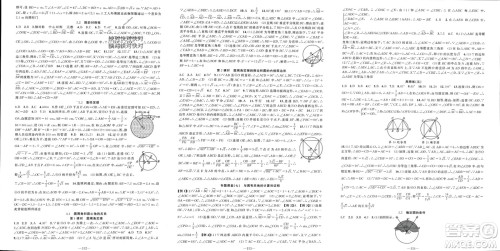 新疆青少年出版社2024年春原创新课堂九年级数学下册北师大版参考答案 新疆青少年出版社2024年春原创新课堂九年级数学下册北师大版参考答案