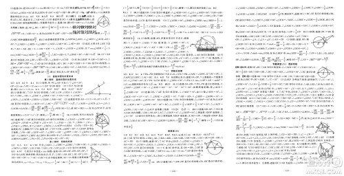 新疆青少年出版社2024年春原创新课堂九年级数学下册北师大版参考答案