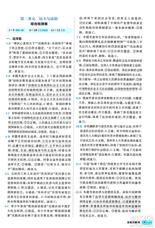 西安出版社2024年春53初中全优卷九年级道德与法治全一册人教版答案 西安出版社2024年春53初中全优卷九年级道德与法治全一册人教版答案