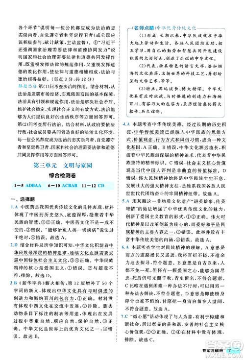 西安出版社2024年春53初中全优卷九年级道德与法治全一册人教版答案 西安出版社2024年春53初中全优卷九年级道德与法治全一册人教版答案