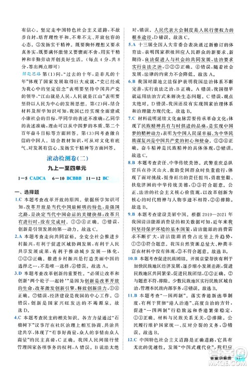 西安出版社2024年春53初中全优卷九年级道德与法治全一册人教版答案 西安出版社2024年春53初中全优卷九年级道德与法治全一册人教版答案