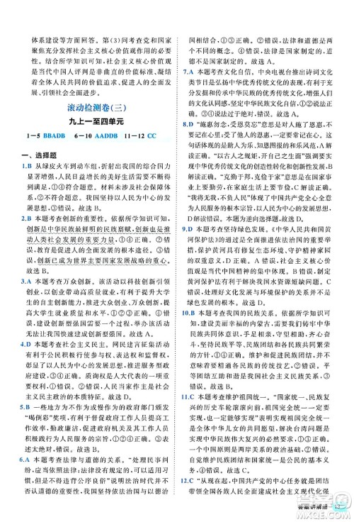 西安出版社2024年春53初中全优卷九年级道德与法治全一册人教版答案 西安出版社2024年春53初中全优卷九年级道德与法治全一册人教版答案