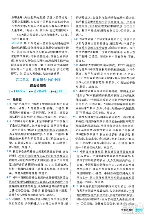 西安出版社2024年春53初中全优卷九年级道德与法治全一册人教版答案 西安出版社2024年春53初中全优卷九年级道德与法治全一册人教版答案