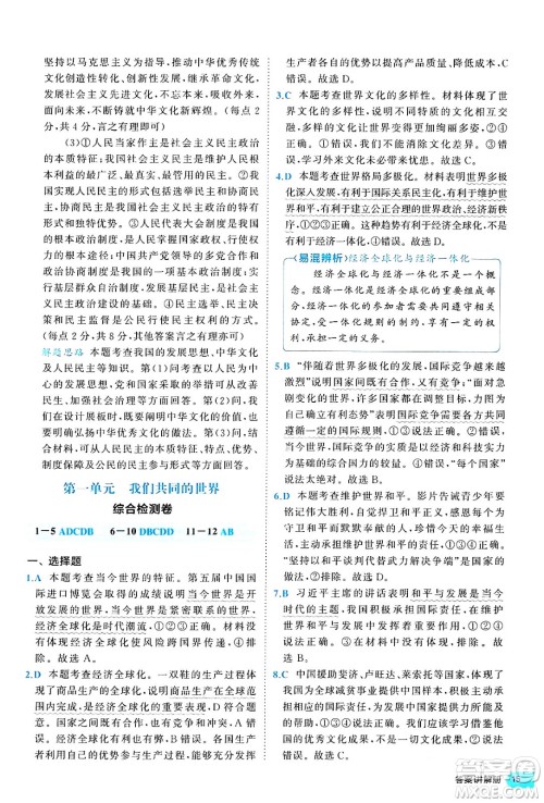 西安出版社2024年春53初中全优卷九年级道德与法治全一册人教版答案 西安出版社2024年春53初中全优卷九年级道德与法治全一册人教版答案