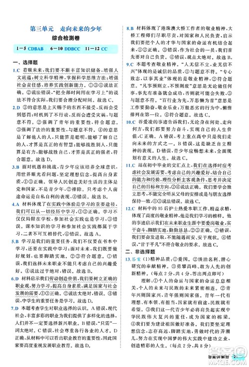 西安出版社2024年春53初中全优卷九年级道德与法治全一册人教版答案 西安出版社2024年春53初中全优卷九年级道德与法治全一册人教版答案