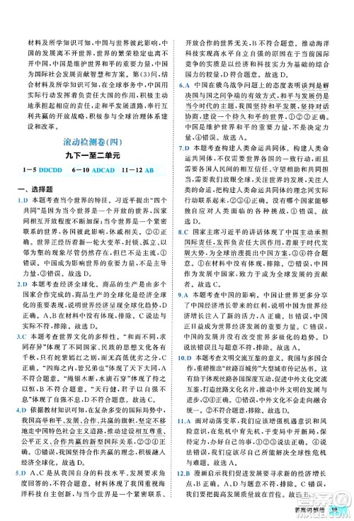 西安出版社2024年春53初中全优卷九年级道德与法治全一册人教版答案 西安出版社2024年春53初中全优卷九年级道德与法治全一册人教版答案