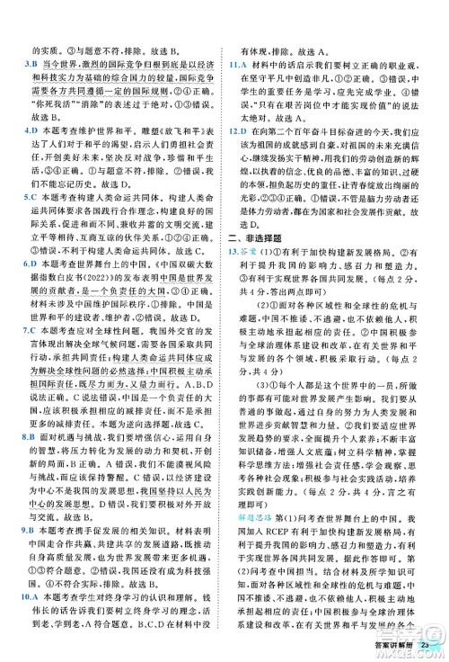 西安出版社2024年春53初中全优卷九年级道德与法治全一册人教版答案 西安出版社2024年春53初中全优卷九年级道德与法治全一册人教版答案