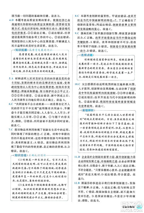 西安出版社2024年春53初中全优卷九年级道德与法治全一册人教版答案 西安出版社2024年春53初中全优卷九年级道德与法治全一册人教版答案