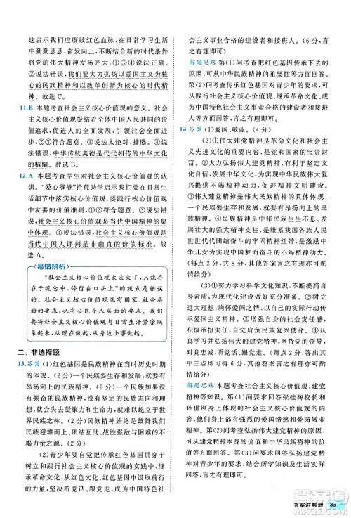 西安出版社2024年春53初中全优卷九年级道德与法治全一册人教版答案 西安出版社2024年春53初中全优卷九年级道德与法治全一册人教版答案