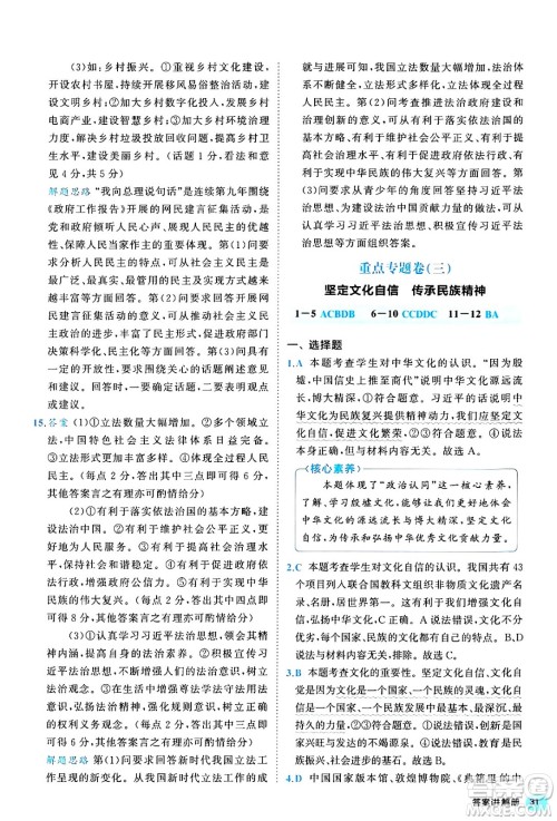 西安出版社2024年春53初中全优卷九年级道德与法治全一册人教版答案 西安出版社2024年春53初中全优卷九年级道德与法治全一册人教版答案