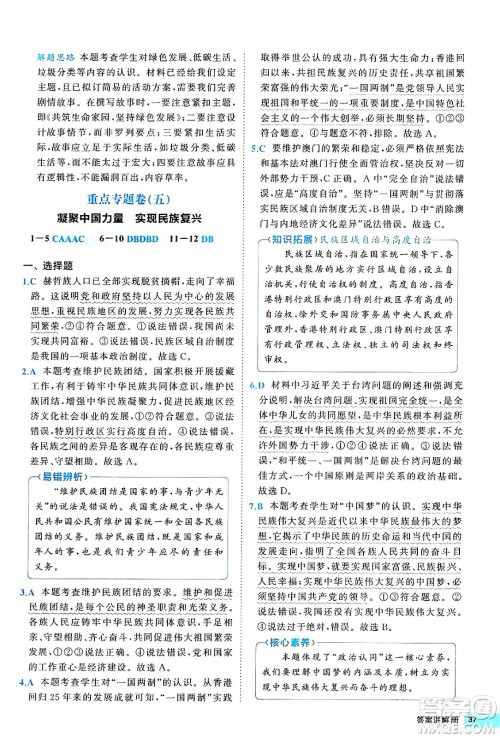 西安出版社2024年春53初中全优卷九年级道德与法治全一册人教版答案 西安出版社2024年春53初中全优卷九年级道德与法治全一册人教版答案