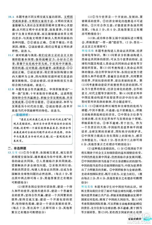 西安出版社2024年春53初中全优卷九年级道德与法治全一册人教版答案 西安出版社2024年春53初中全优卷九年级道德与法治全一册人教版答案