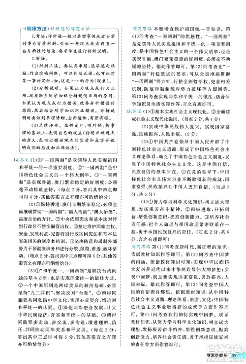 西安出版社2024年春53初中全优卷九年级道德与法治全一册人教版答案 西安出版社2024年春53初中全优卷九年级道德与法治全一册人教版答案