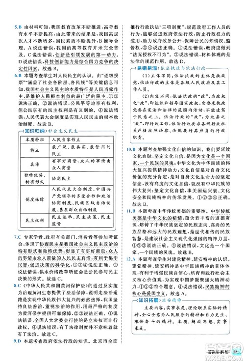 西安出版社2024年春53初中全优卷九年级道德与法治全一册人教版答案 西安出版社2024年春53初中全优卷九年级道德与法治全一册人教版答案