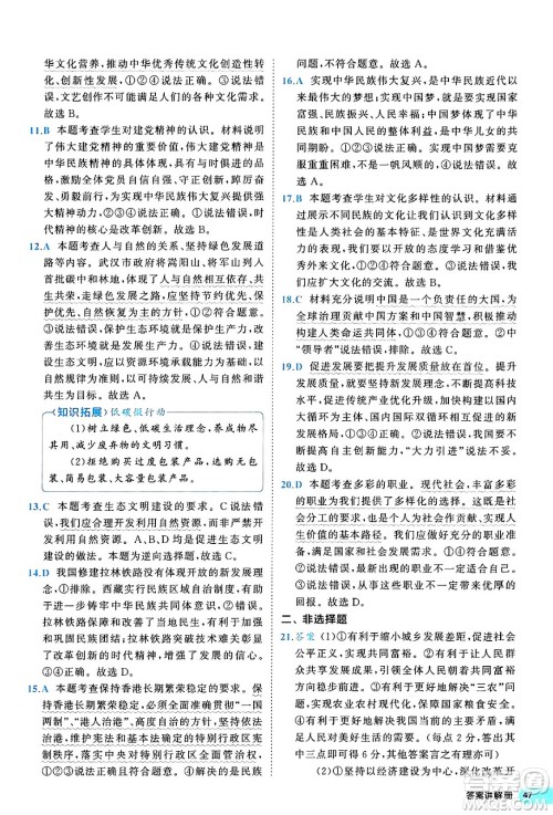 西安出版社2024年春53初中全优卷九年级道德与法治全一册人教版答案 西安出版社2024年春53初中全优卷九年级道德与法治全一册人教版答案