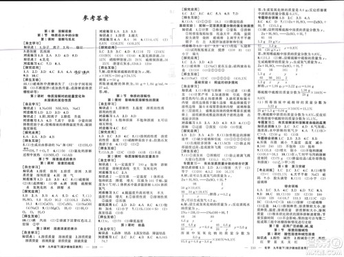 新疆青少年出版社2024年春原创新课堂九年级化学下册沪教版参考答案 新疆青少年出版社2024年春原创新课堂九年级化学下册沪教版参考答案