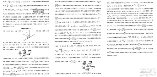 新疆青少年出版社2024年春原创新课堂九年级物理下册沪粤版参考答案