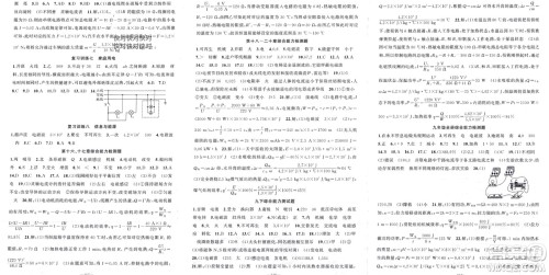 新疆青少年出版社2024年春原创新课堂九年级物理下册沪粤版参考答案
