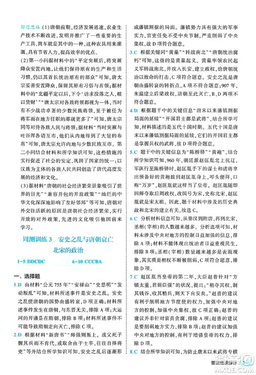 西安出版社2024年春53初中全优卷七年级历史下册人教版答案