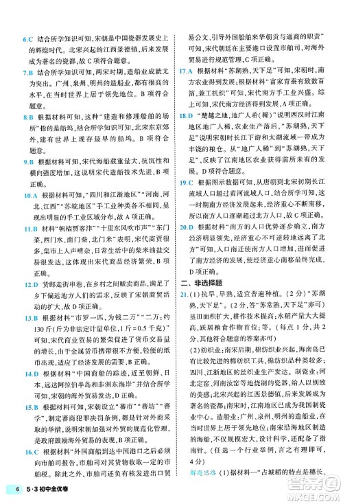 西安出版社2024年春53初中全优卷七年级历史下册人教版答案