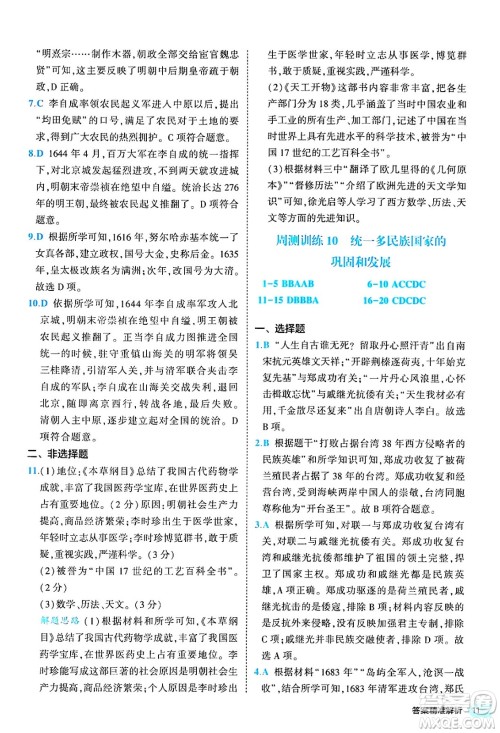 西安出版社2024年春53初中全优卷七年级历史下册人教版答案