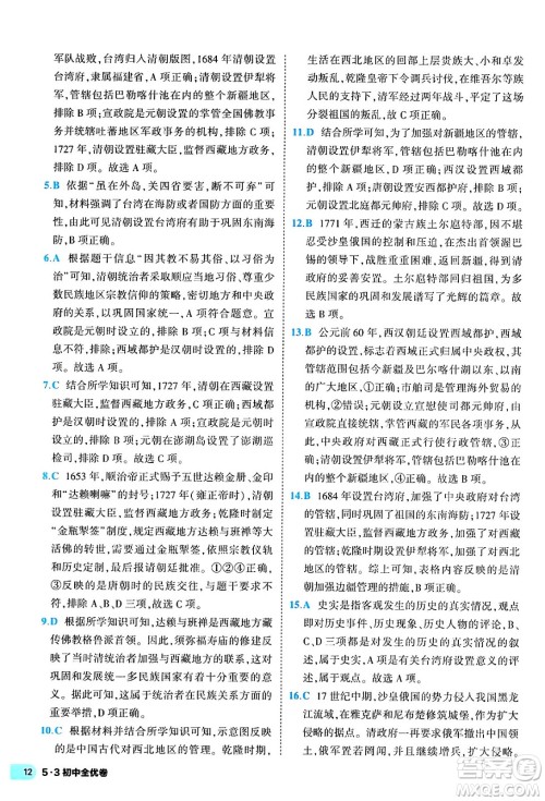 西安出版社2024年春53初中全优卷七年级历史下册人教版答案