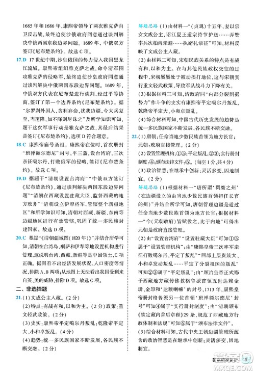 西安出版社2024年春53初中全优卷七年级历史下册人教版答案