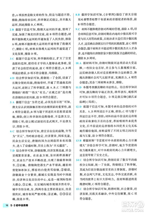 西安出版社2024年春53初中全优卷七年级历史下册人教版答案