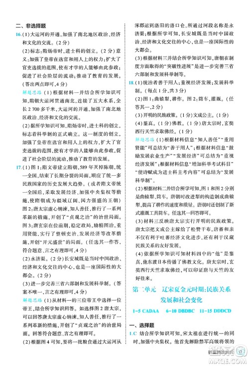 西安出版社2024年春53初中全优卷七年级历史下册人教版答案