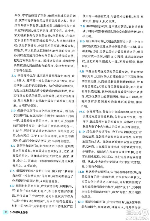 西安出版社2024年春53初中全优卷七年级历史下册人教版答案