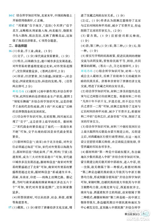 西安出版社2024年春53初中全优卷七年级历史下册人教版答案