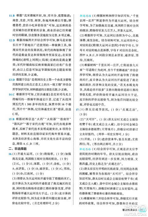 西安出版社2024年春53初中全优卷七年级历史下册人教版答案