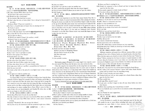 新疆青少年出版社2024年春原创新课堂九年级英语下册人教版河南专版参考答案 新疆青少年出版社2024年春原创新课堂九年级英语下册人教版河南专版参考答案