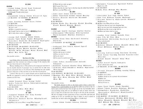 新疆青少年出版社2024年春原创新课堂九年级英语下册人教版河南专版参考答案 新疆青少年出版社2024年春原创新课堂九年级英语下册人教版河南专版参考答案