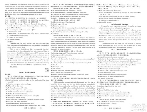 新疆青少年出版社2024年春原创新课堂九年级英语下册人教版河南专版参考答案 新疆青少年出版社2024年春原创新课堂九年级英语下册人教版河南专版参考答案