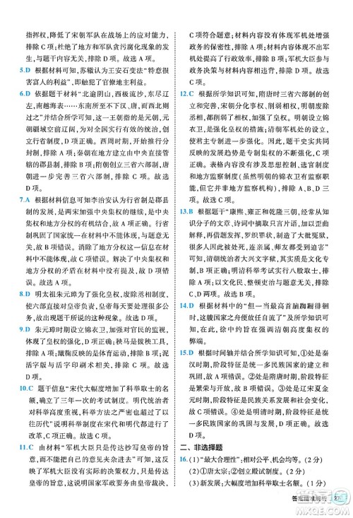 西安出版社2024年春53初中全优卷七年级历史下册人教版答案