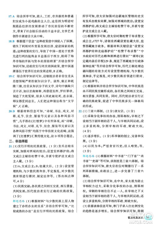 西安出版社2024年春53初中全优卷七年级历史下册人教版答案