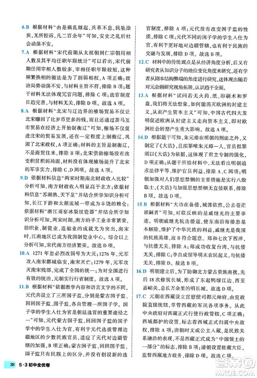 西安出版社2024年春53初中全优卷七年级历史下册人教版答案