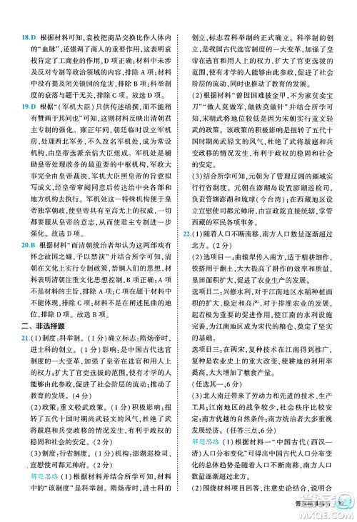 西安出版社2024年春53初中全优卷七年级历史下册人教版答案